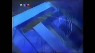 Заставка перед анонсами РТР 1999 со звуком Сегодня НТВ 1998-2001