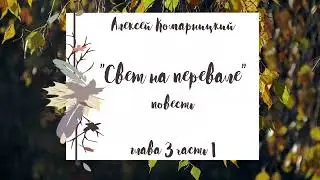 Алексей Комарницкий 