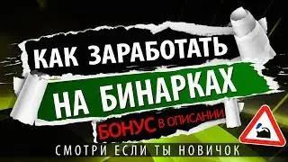 Бинарные опционы с депозитом от 1 рубля