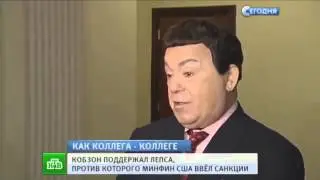 Иосиф Кобзон об отношении Америки к Лепсу