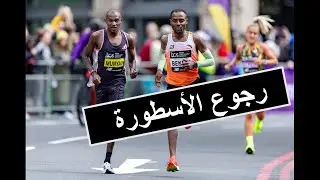 London Marathon 2024 ماراثون لندن هل سيكون بيكيلي في الاولمبياد