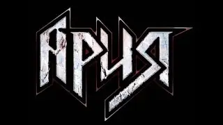 Ария - Кровь Королей