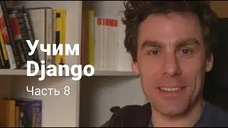 Django 8: Настраиваем Gunicorn, Unix Sockets и переменные окружения