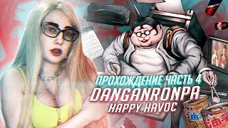 ДАНГАНРОНПА прохождение Tarelko ч4