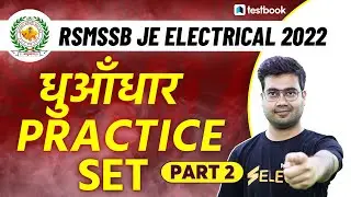 RSMSSB JE Electrical Classes 2022 | Important Questions | Practice Set 2 | Solve with Mohit Sir