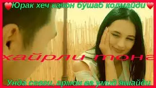 Хайрли тонг! Видео клип