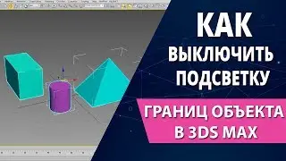 3d max lessons: How to dim the boundaries of an object in 3ds max
