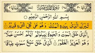 Surah Mulk Full With Arabic Text | Sheikh Alaa Aqel | Ep - 006 