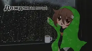 На улице дождик, до сих пор - Пение автора+Спидпейнт и немного болтовни