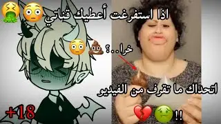 تثبيت للأول// اذا استفرغت أعطيك قناتي😳💔!!
