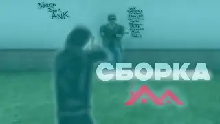 СБОРКА НА МАЛИНОВКУ РП | [4Kx60fps]