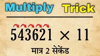 Fastest Way To Multiply Any Number With 11 || Multiplication Tricks Vedic Maths || Multiply Tricks