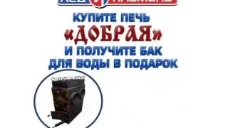 лед и пламень печь 22