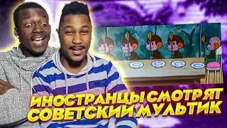 Иностранцы смотрят русские мультики -  