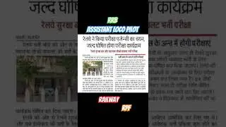 *खुशखबरी*💥RPF & Assistant Loco Pilot परीक्षा के लिए AGENCY का चयन हुआ Final💥 #rpf #alp #railway #RPF