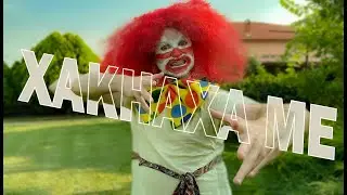 ХАКНАХА МИ ПРОФИЛА!