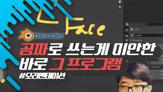 [차근차근 블렌더] 블렌더를 시작해봅시다