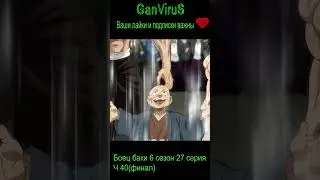 Сильнейший передает победу Юдзиро ч40 