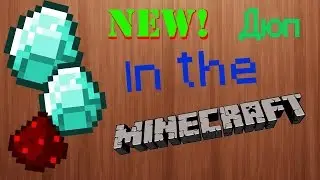Новый МЕГА ДЮП на ВСЕХ ТОП Magic серверах StreamCraft, OneLand, RedServer и т.д. на 20.12.2015!