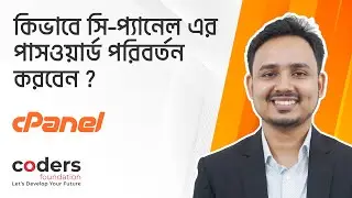 How to change cPanel account password | Bangla Tutorial | Coders Foundation