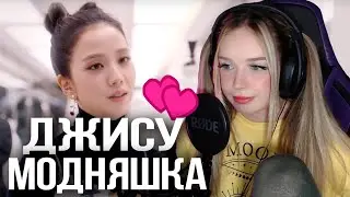 Exploring Dior with JISOO Реакция