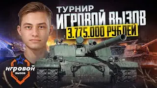*ТУРНИР- ИГРОВОЙ ВЫЗОВ* Turtle 1 - САМЫЙ ЛУЧШИЙ ТАНК ДЛЯ ТУРНИРА