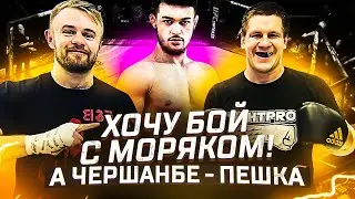 МОРЯК ОТВЕТИЛ СОЛОНИНУ, А СОЛОНИН ЧЕРШАНБЕ! НОВЫЙ БОЙ! 