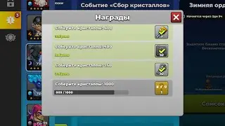 Mr. Autofire Событие сбора кристаллов Crystal collection event 