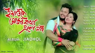Assamese New Bihu song 2023 | Eatkoi Dangor | Gaurisankar Das | Achurjya Borpatro | Bijoysankar |