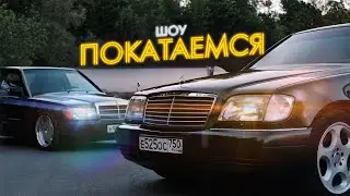 Трогательная История Mercedes-Benz W140 / Мечта Длиною В ЖИЗНЬ