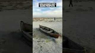 Под песками высохшего моря, найдены невероятные объекты