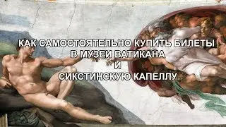 How to buy tickets to the Vatican Museums yourself – a step-by-step guide