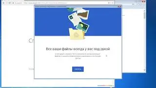 Как установить Google диск