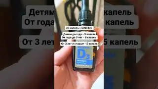 витамин D. Дозировка витамина д3. Сколько международных едениц в витамине д. МЕ