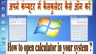 how to open calculator on your pc