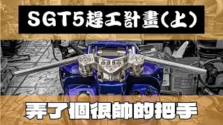 ｜萬佛2.0計畫｜PART7｜改車就是要把不可能變可能！駕駛艙進化！FT.惡搞手工廠#78
