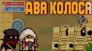 ДВА КОЛОСА!!!|ТРЕШ B SOUL KNIGHT!!!