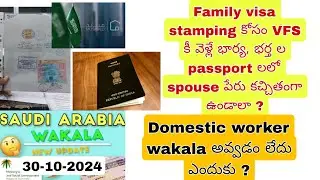Saudi Telugu News Today Updates 30-10-2024 || Family Visit Visa vfs Updates || wakala issuse