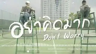 The Others - อย่าคิดมาก (Don't Worry) - Audio Waves