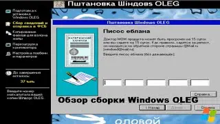 Windows 98 в гоблинском переводе. Обзор Windows OLEG