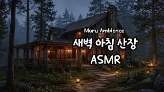 🌙 새벽 ASMR | 눈 내리는 겨울 산장 🪵