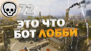 СЛУЧАЙНО НАБИЛИ 70+ КИЛОВ В WARZONE!