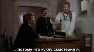"Приключения Пиноккио" - Допрос в полиции.