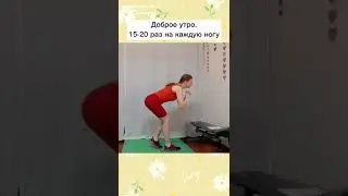 Ноги и ягодицы. 8 тренировка