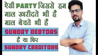 What is Sundry Debtors and Sundry Creditors in Tally