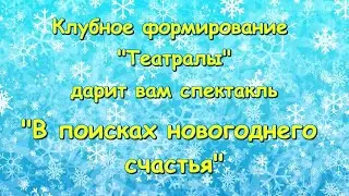 Клубное формирование 