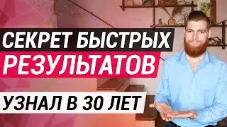Быстрый Результат в любом деле. Секрет - Сверхусилие. Как быть продуктивным.