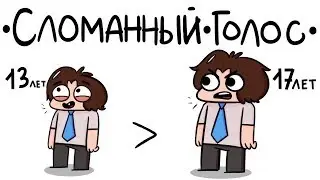 Сломанный Голос (анимация)