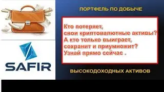 Кто сейчас потеряет свои криптоактивы?