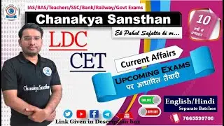 LDC|CET|Current Affairs|Upcoming Exams Based Part 1|Offline Batchs English/Hindi|Call Now 7665599700